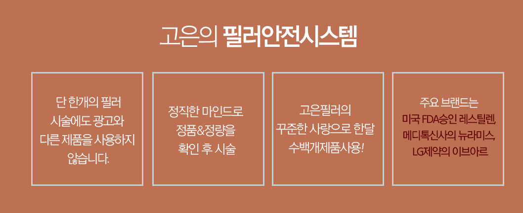 고은필러란?